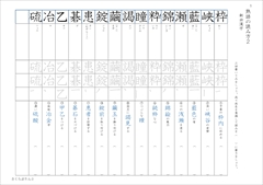 中３漢字テスト　光村図書